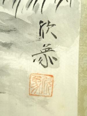 田中 野夫専用 水墨肉筆　錦鶏花葉太湖石図　南田沈銓 掛軸 中国美術(Y-12) 道具 ] - 道具 中田欣象筆 水墨山水 肉筆絹本掛軸（共箱）ネット
